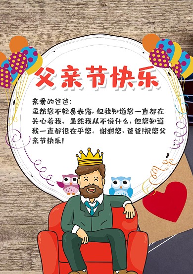 粉色父亲节快乐贺卡模板
