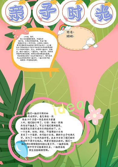 快乐亲子时光手抄报模板