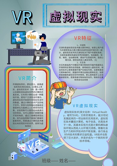 科技VR虚拟现实漂亮手抄报模板