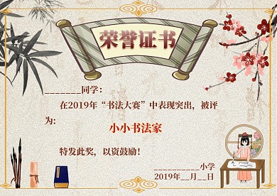 书法比赛荣誉证书模板