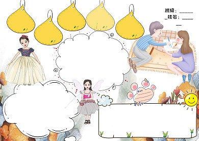卡通六一儿童节手抄报版面设计