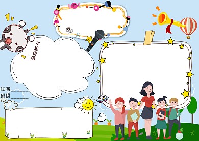 推广普通话卡通小学生手抄报版面设计