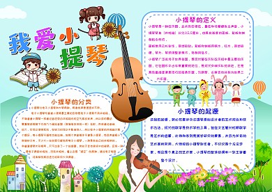 我爱小提琴