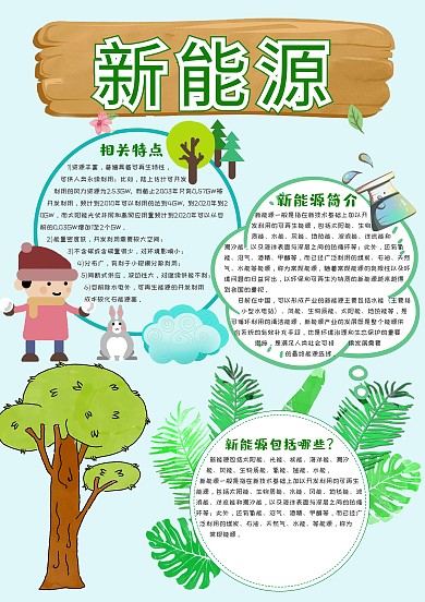 新能源