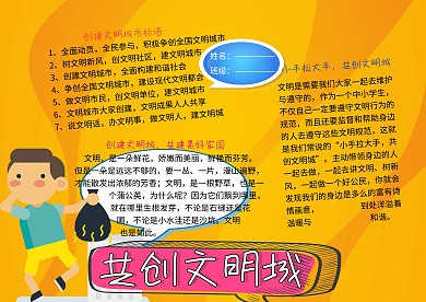 共创文明城讲文明树新风小学生手抄报