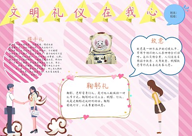 文明礼仪在我心小包手抄报模板