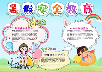 可爱风小学生暑假安全教育漂亮手抄报模板