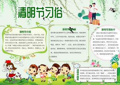 清明节踏青手抄报