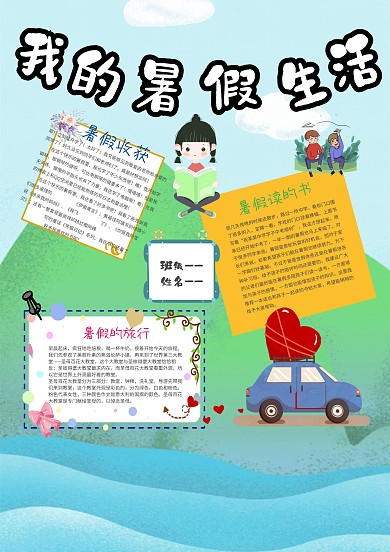 小清新我的暑假生活手抄报