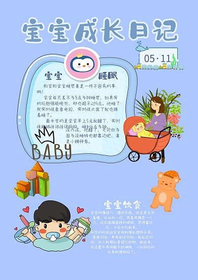 宝宝成长日记韩系手账模板