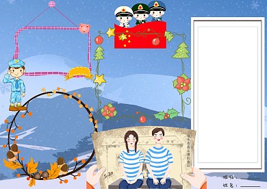 中国海军70周年小学生建军周年版面设计
