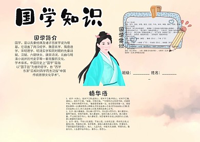 小学生国学手抄报模板
