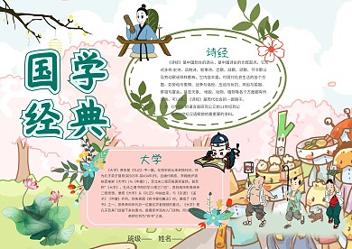 古风国学经典手抄报模板