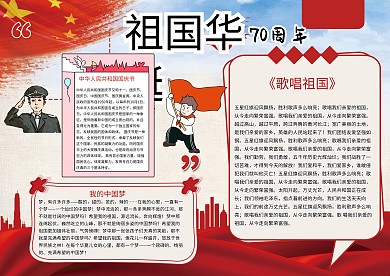 祖国华诞70周年