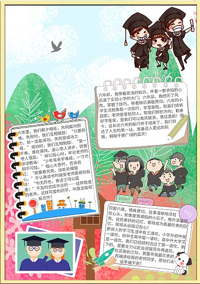 毕业季手抄报模板