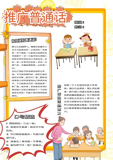 推广普通话传统文化卡通小报手抄报