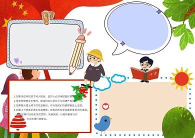 保护未成年人手抄报版面设计
