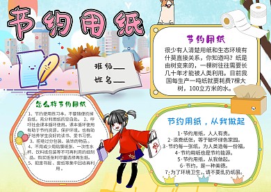 小学生节约用纸手抄报模板