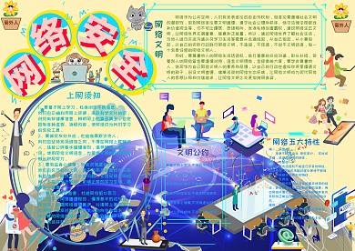 网络安全安全教育小报手抄报模板