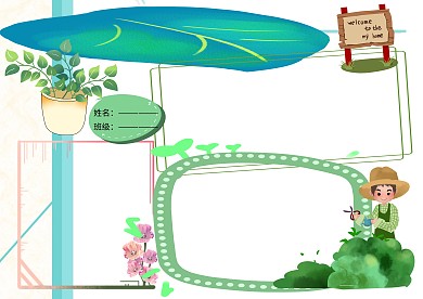 走进北京世园会知识小报版面设计