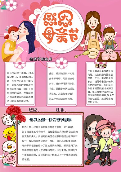 感恩母亲节卡通小学生母爱手抄报模板