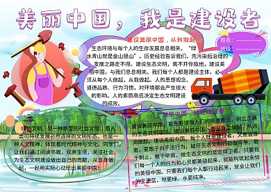 美丽中国我是建设者环保小报小学生手抄报