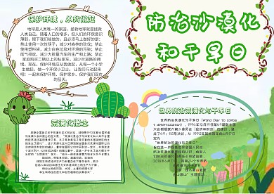 世界防治荒漠化和干旱日防治沙漠化手抄报