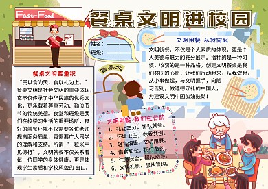 餐桌文明进校园文化礼仪小报小学生手抄报