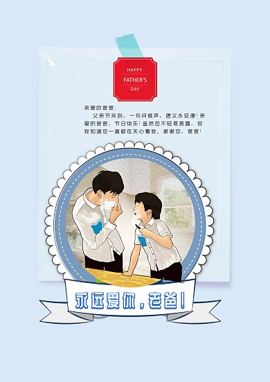 父爱节贺卡