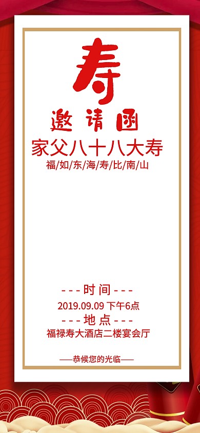 简约风红色生日寿宴邀请函模板