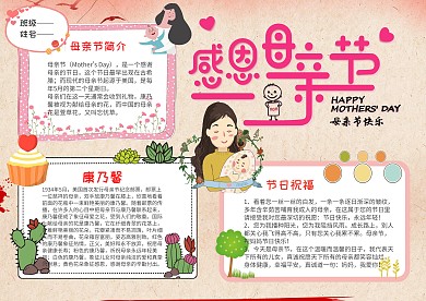 温馨母亲节手抄报模板
