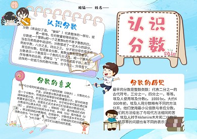 小学生认识分数漂亮手抄报模板