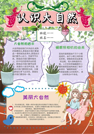 清新认识大自然手抄报模板