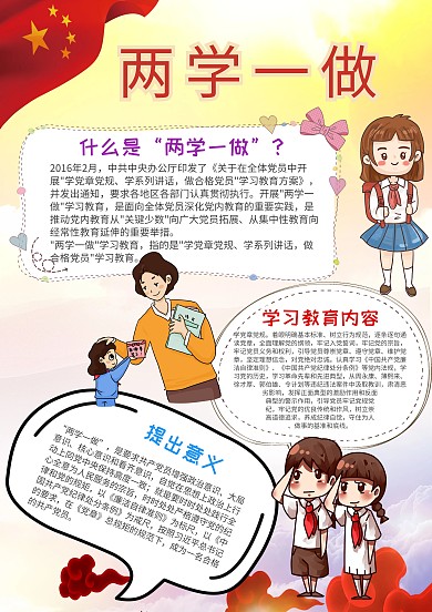 小学生两学一做漂亮手抄报模板