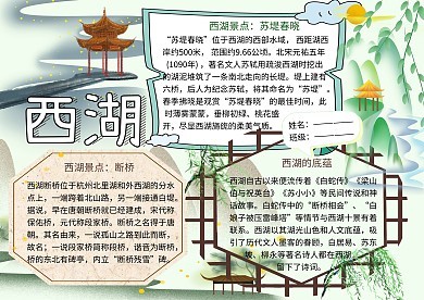 西湖美景旅游小报小学生手抄报