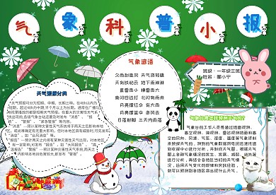 气象科普小报雨伞天气雪人绿色小报模板