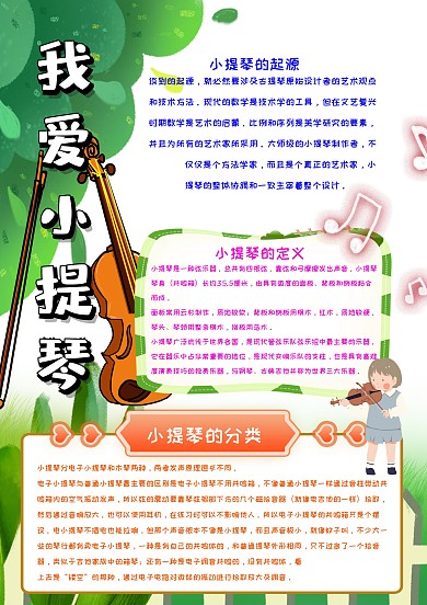 我爱小提琴