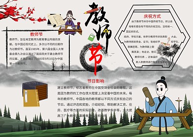 水墨卡通教师节手抄报