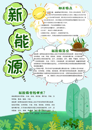 新能源