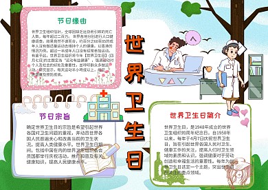 卡通世界卫生日手抄报