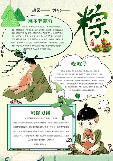 小学生端午节手抄报模板