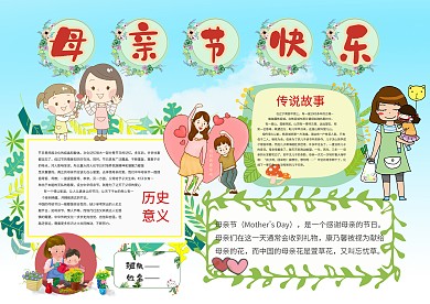 卡通母亲节手抄报模板