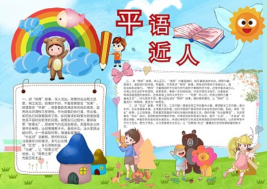 平语近人手抄报模板