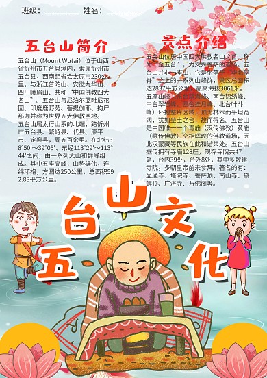 卡通竖版五台山文化漂亮手抄报模板