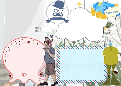 小学生父亲节手抄报模板版面设计