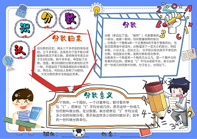认识分数漂亮手抄报模板
