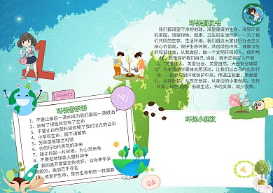 环保不止一小时环保小报创意手抄报模板