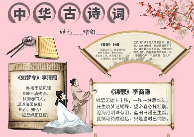 小学生中华古诗词手抄报模板