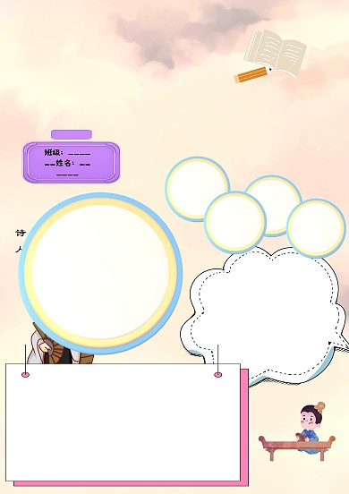 诗圣苏轼卡通小学生诗词手抄报版面设计