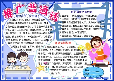 推广普通话电子小报小学生手抄报